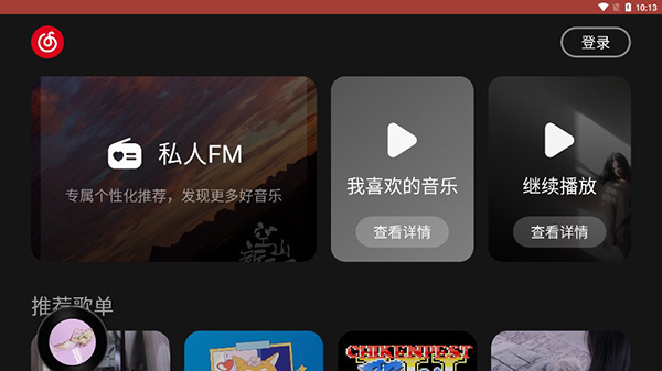 网易云音乐车机版截图3