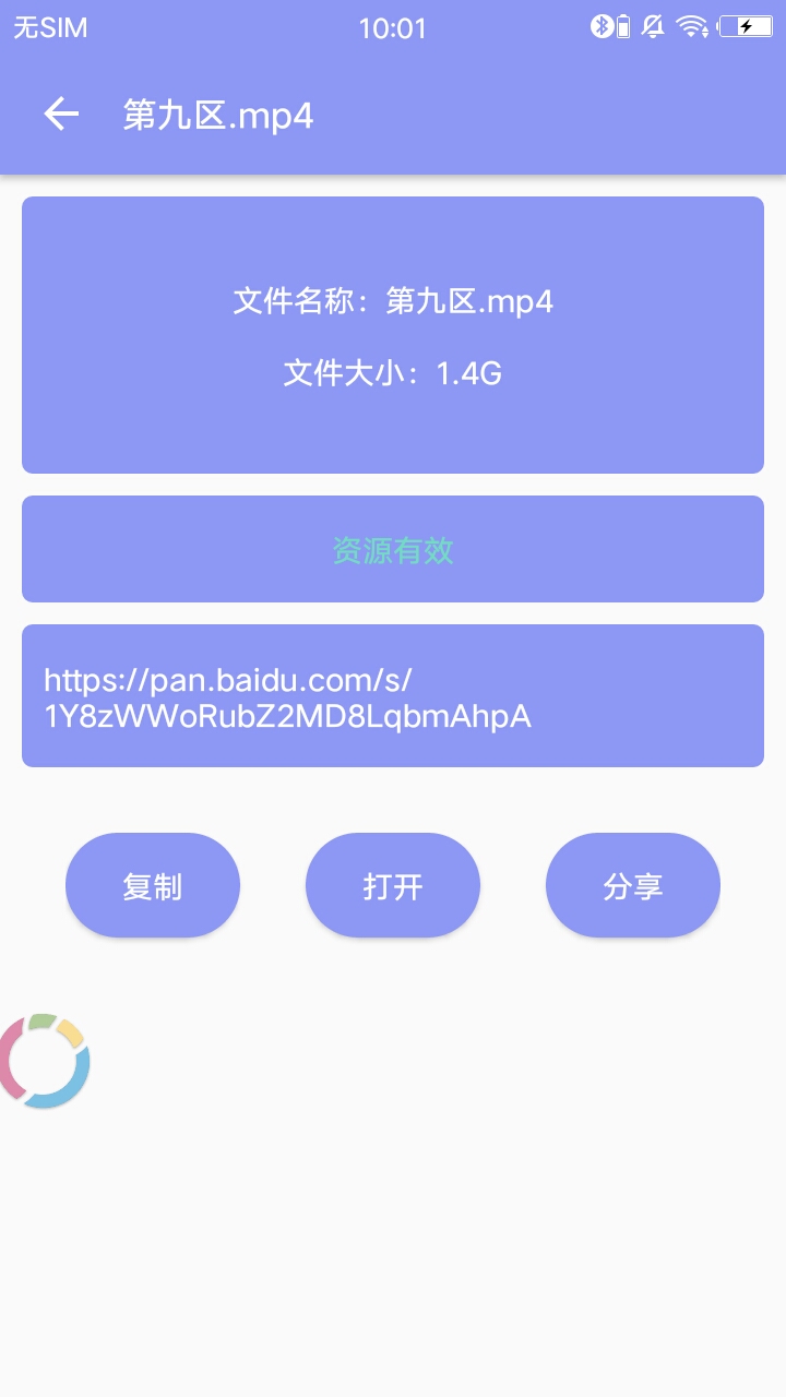 网盘搜索app截图3