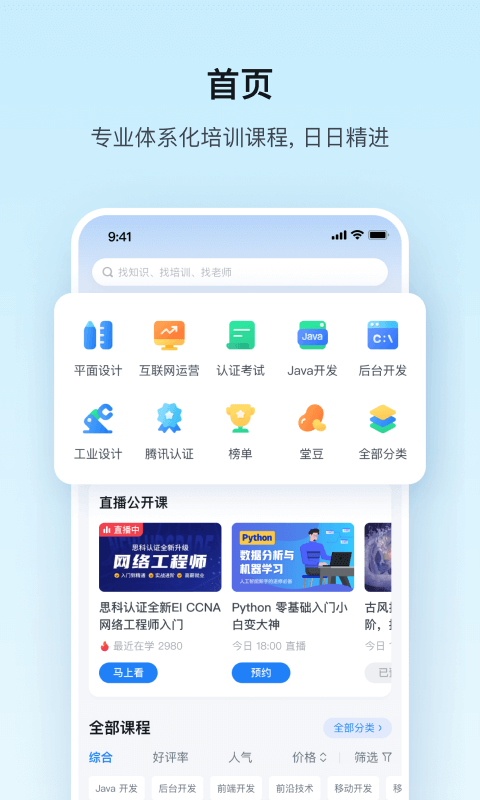 腾讯课堂老师极速版截图2