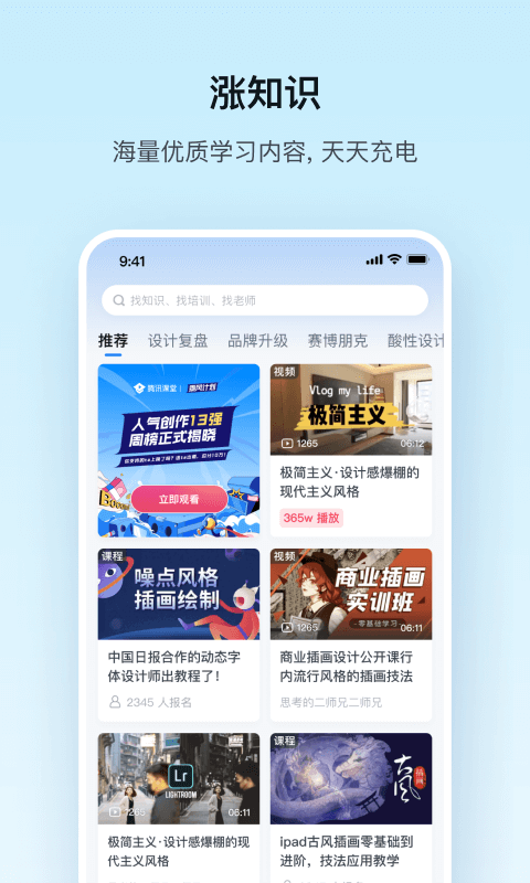 腾讯课堂老师极速版截图3