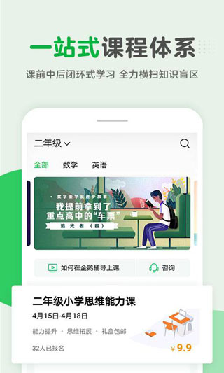 腾讯企鹅辅导app截图3