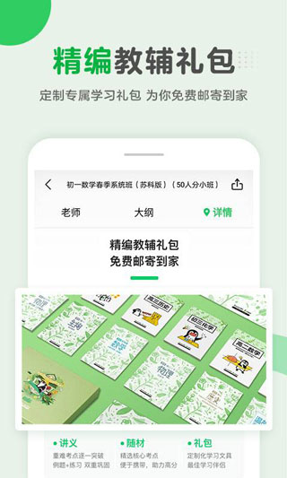 腾讯企鹅辅导app截图2