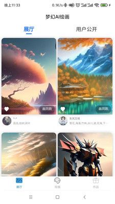 梦幻AI绘画截图2