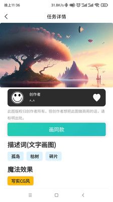 梦幻AI绘画截图1