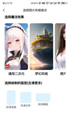 梦幻AI绘画截图3