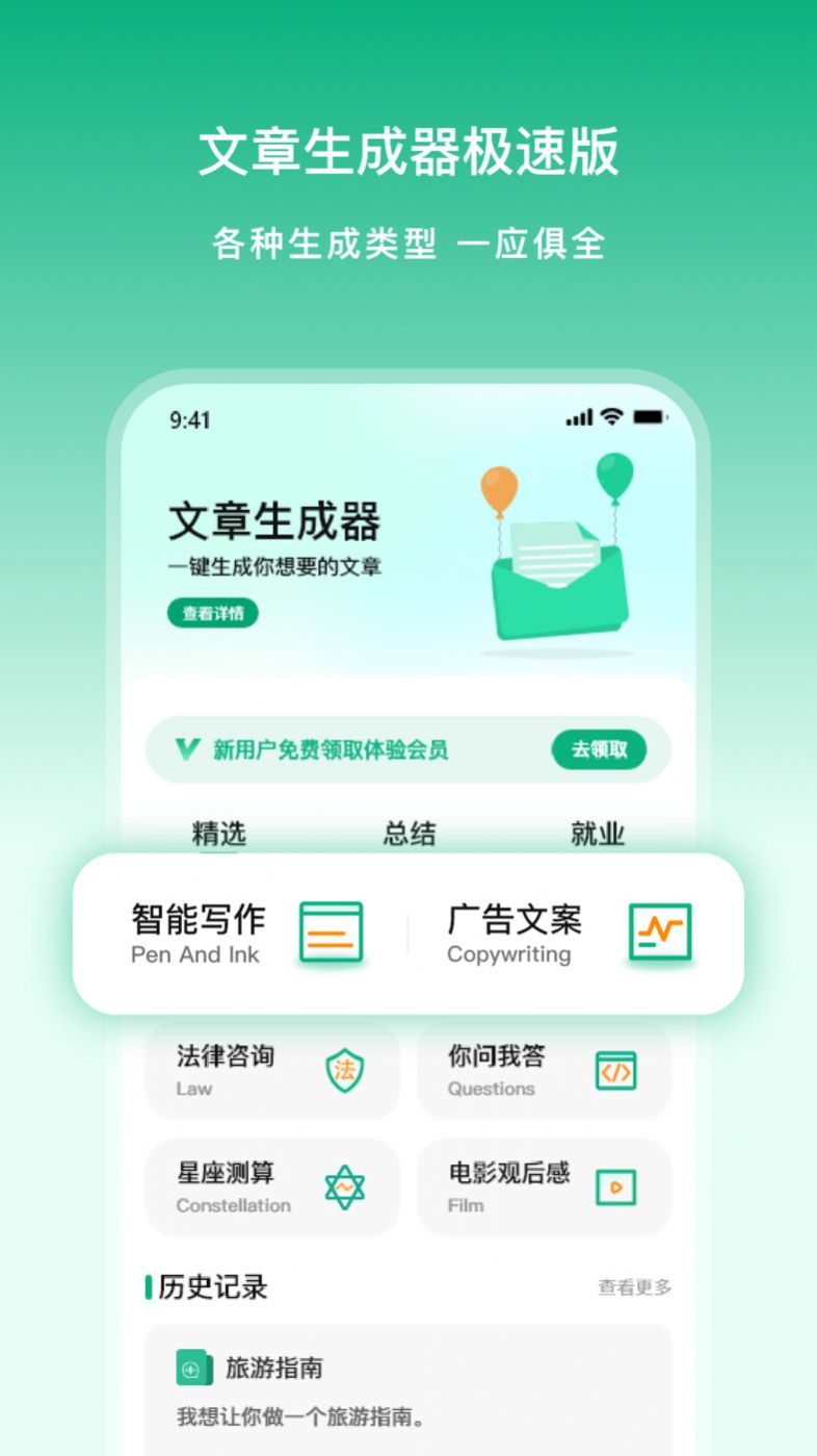 文章生成器极速版截图1