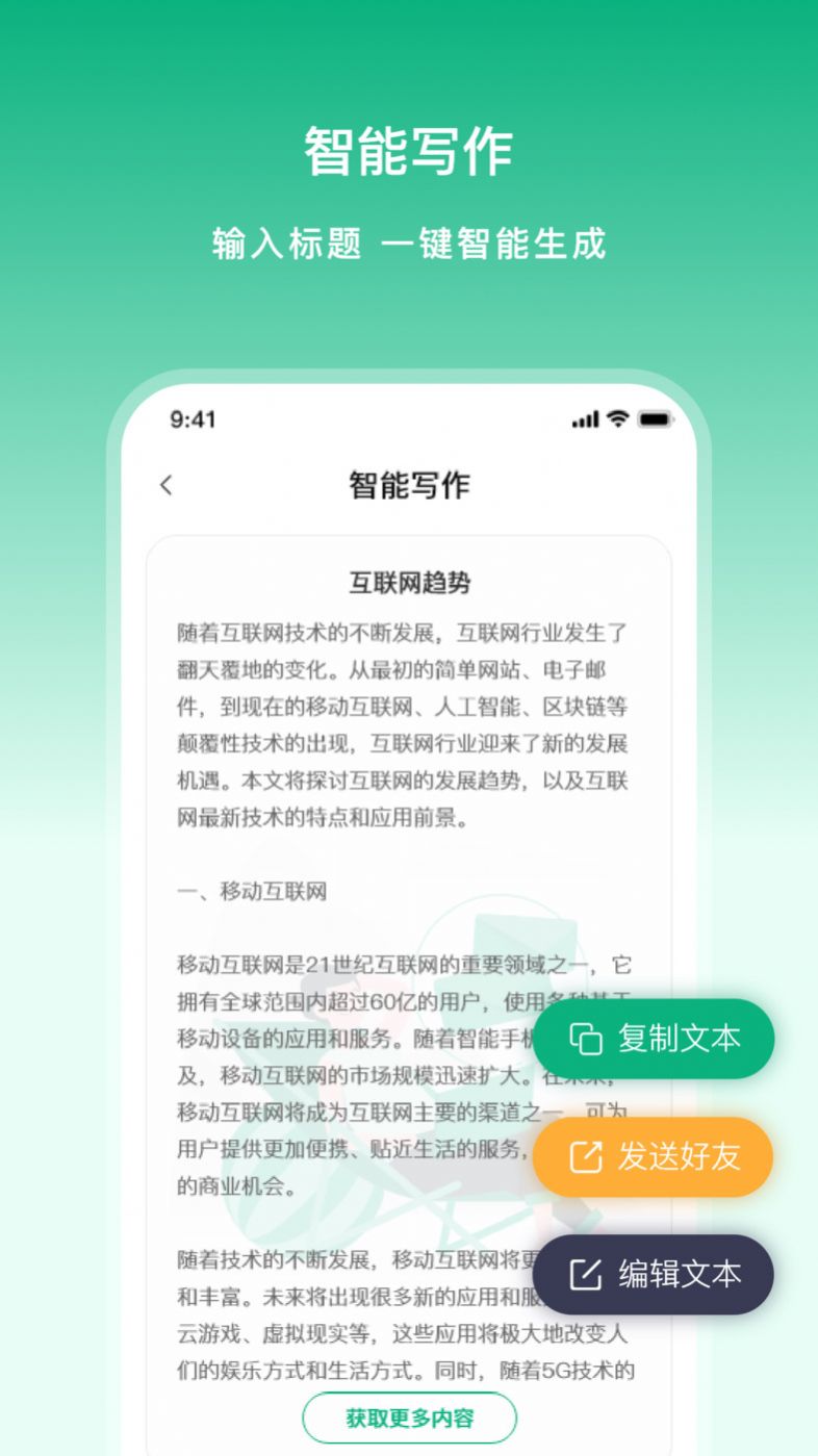 文章生成器极速版截图3