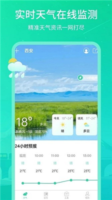 时刻天气王截图2