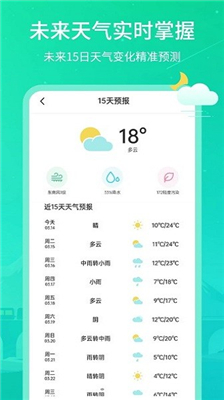 时刻天气王截图3