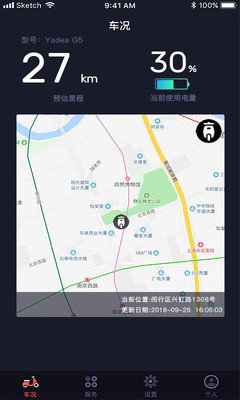 小迪出行(雅迪智行)截图1