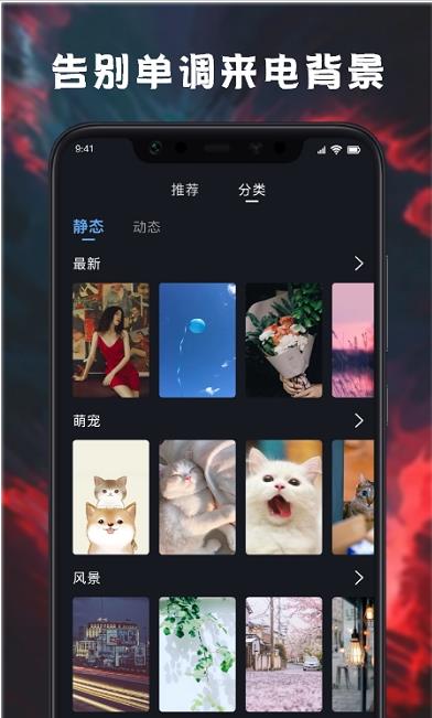 来电铃声壁纸多多截图1