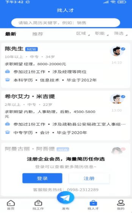 聘巴郎app截图1