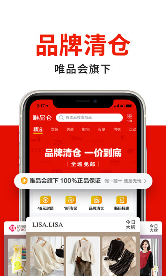 唯品仓截图1