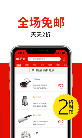 唯品仓截图2