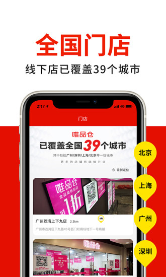 唯品仓截图3