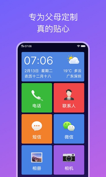 简易老人桌面截图1