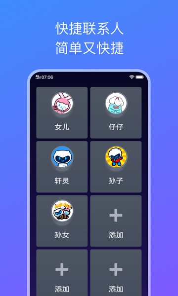 简易老人桌面截图3