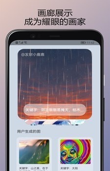 元禾ai作画APP截图2