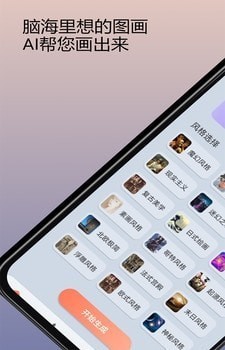 元禾ai作画APP截图3