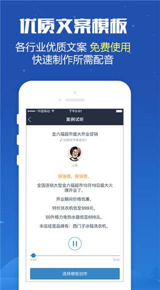 促销广告配音app截图2