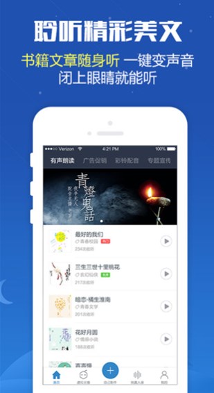 促销广告配音app截图3