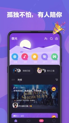 微光app截图1