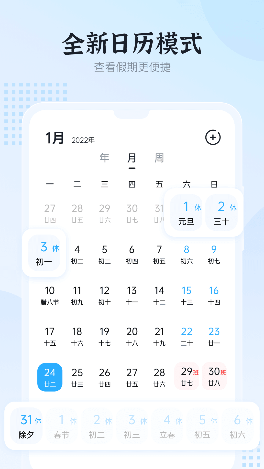 和风日历app截图1