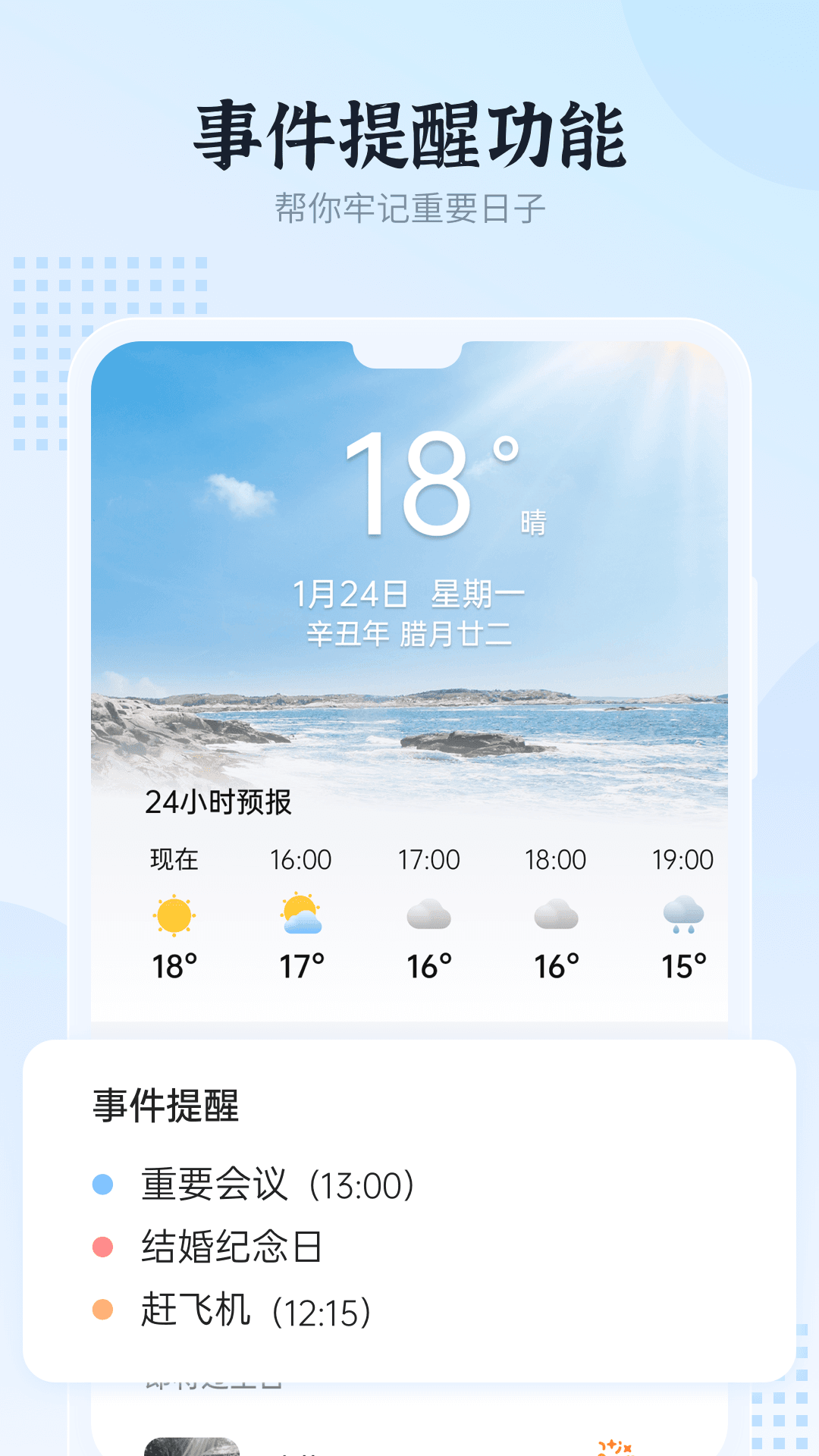 和风日历app截图3