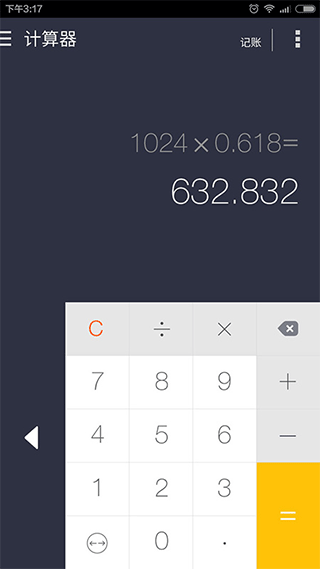 神指计算器截图1