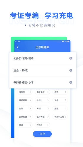 粉笔职教app截图1