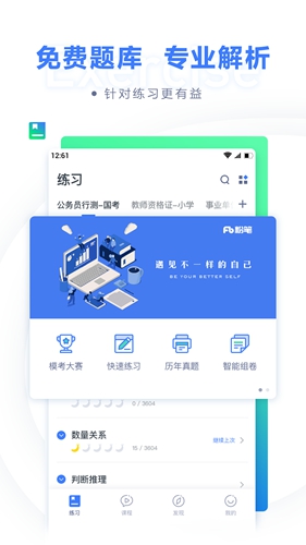 粉笔职教app截图3