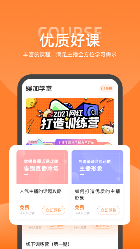 娱加学堂截图1