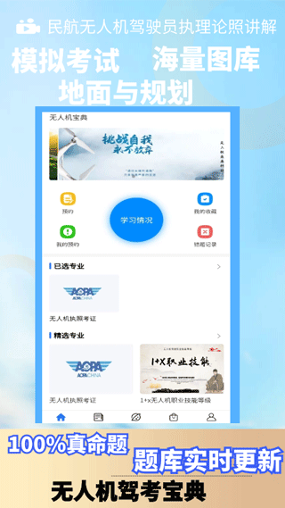 无人机宝典截图2