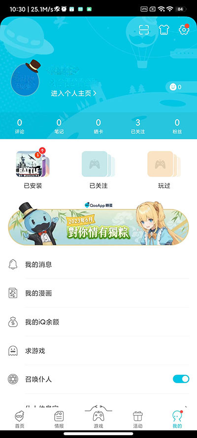 qooapp截图2