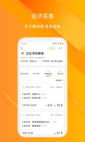 滴答顺风车app截图3