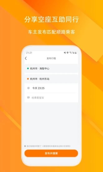 滴答顺风车app截图2