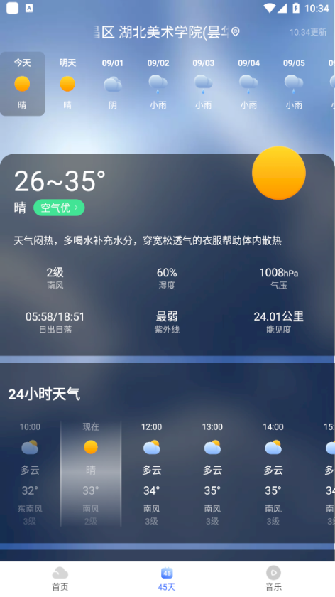 飞鱼天气截图1