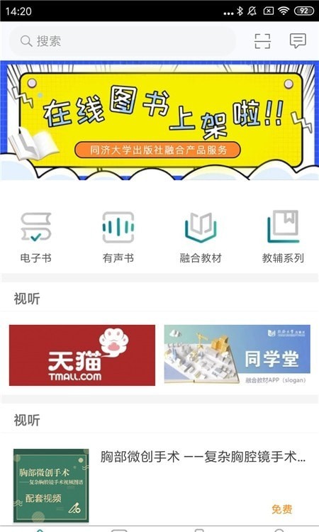 同学堂截图3