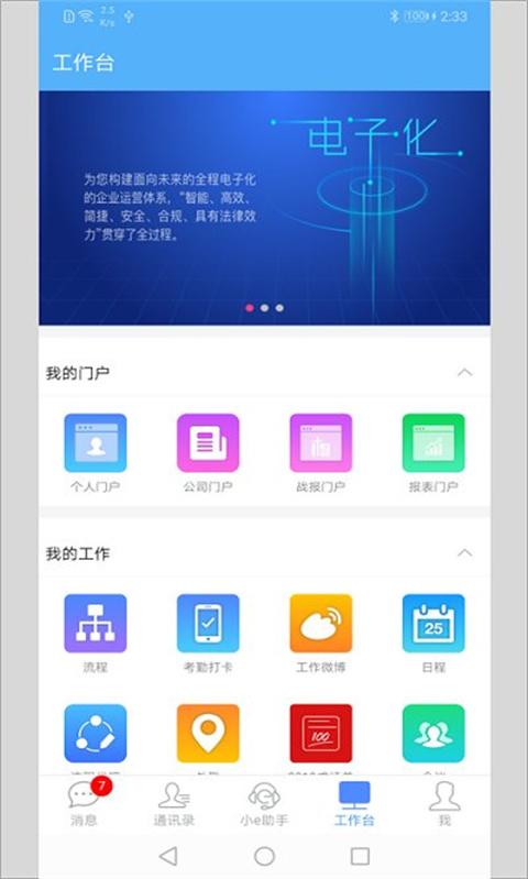 emobile7官方版截图1