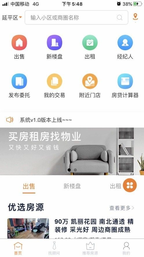 延城房产截图3