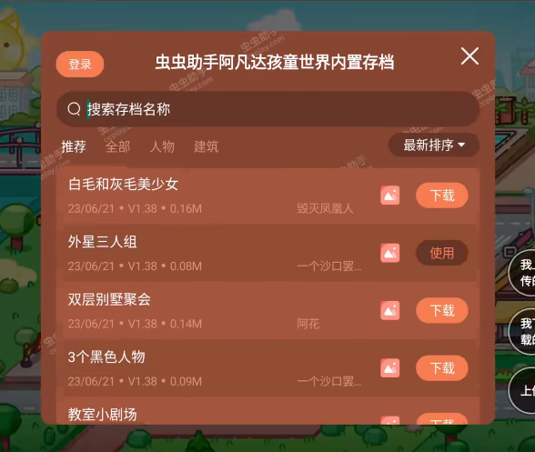 阿凡达世界内置存档版