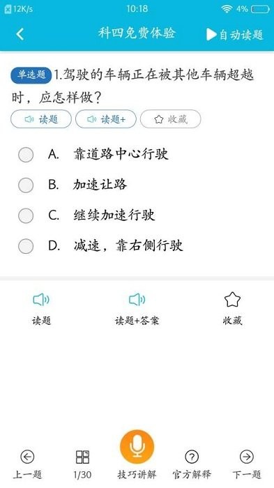 免费极速驾考软件截图3