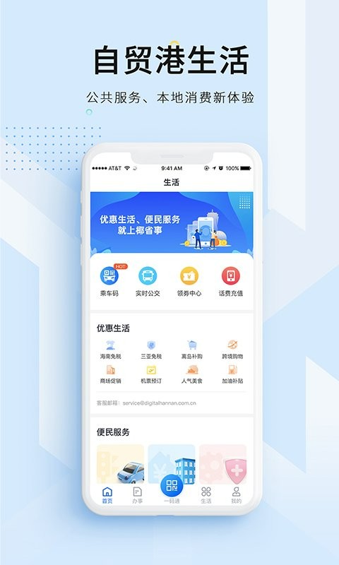 海易办码上办事app截图2