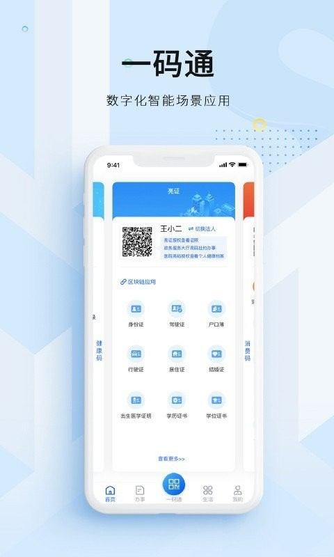 海易办码上办事app截图1