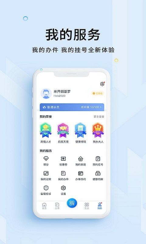 海易办码上办事app截图3