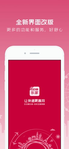 乐家投递app截图1