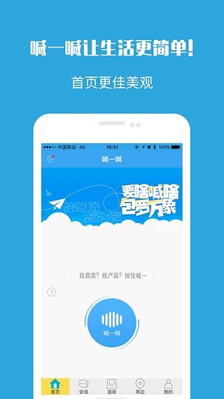 喊一喊app截图1