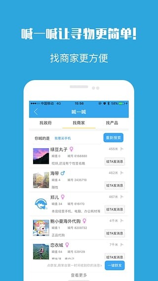 喊一喊app截图2