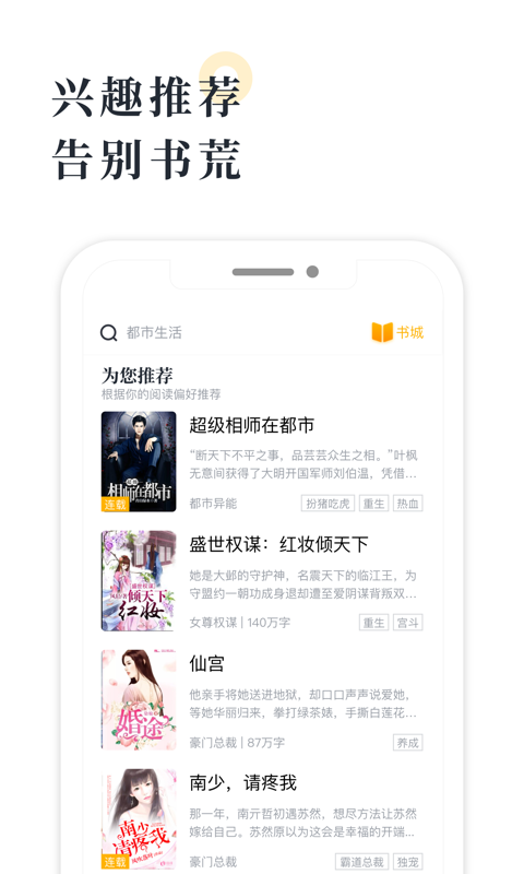 橘子小说app截图3