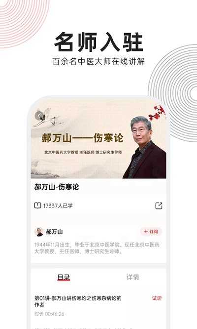 扁鹊中医app截图2